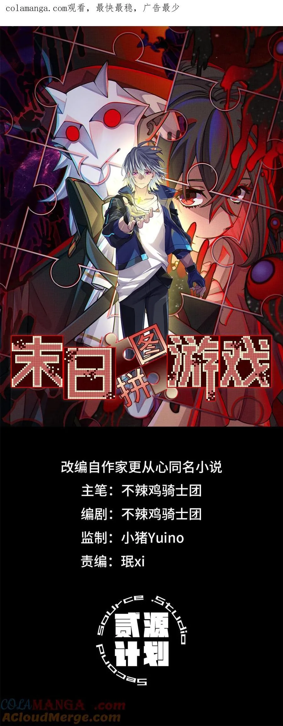 末日拼图游戏漫画免费阅读漫画,第76片 逃离紫色区域1图