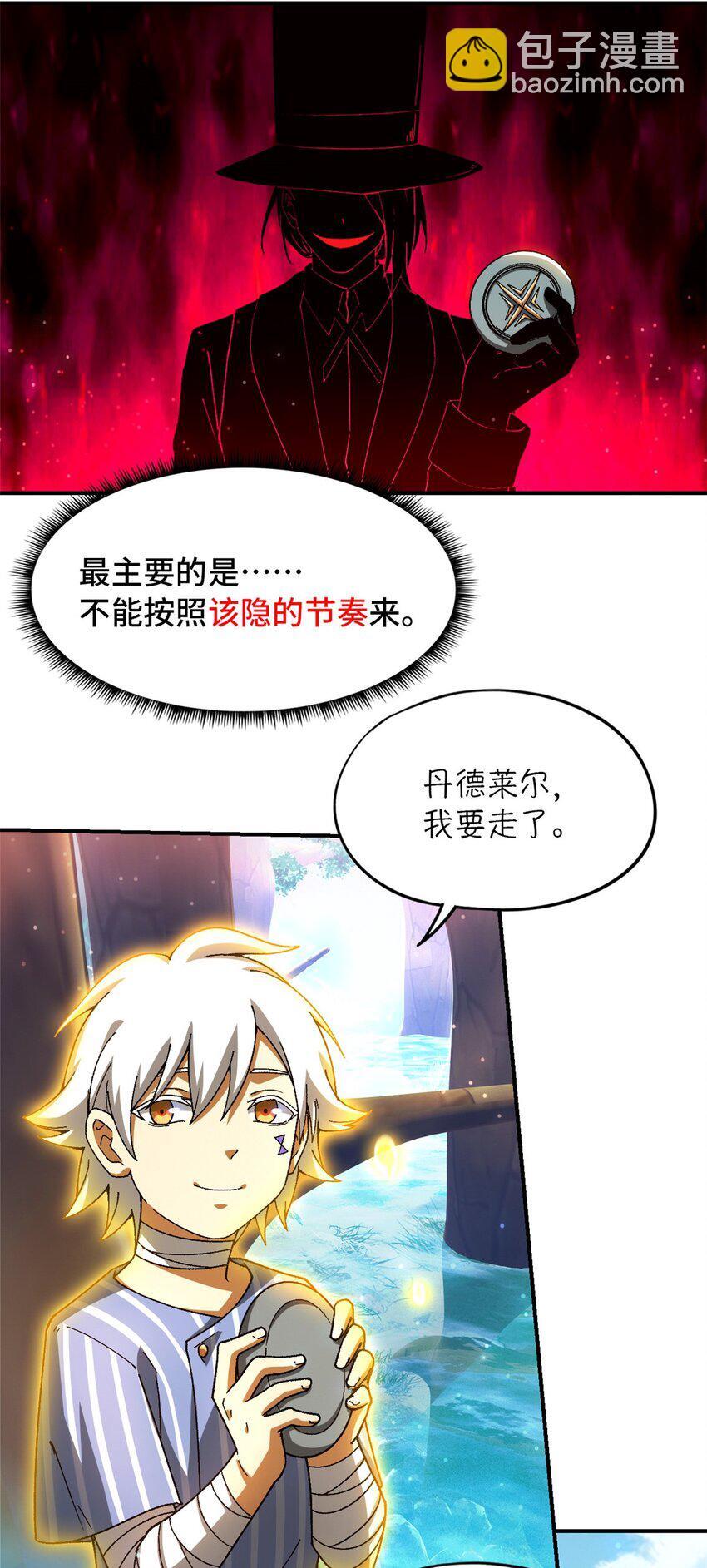 末日拼图游戏 小说漫画,第41片 完美通关1图