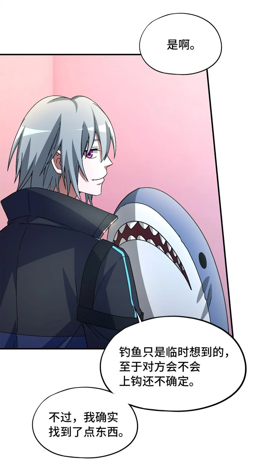 末日拼图游戏大结局漫画,第59片 秘密与钓鱼2图