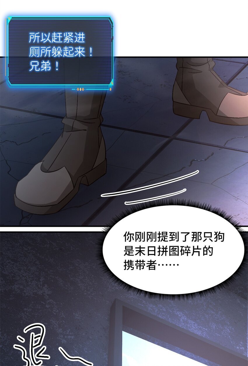 末日拼图游戏笔趣阁无弹窗最新漫画,第47片 拼图携带者1图