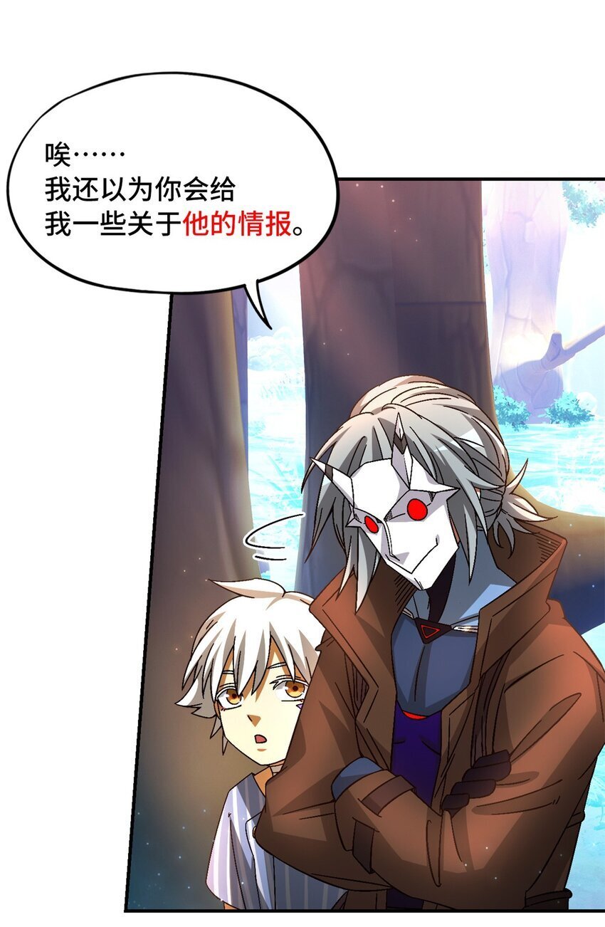 末日拼图游戏黑桃10是谁漫画,第41片 完美通关1图