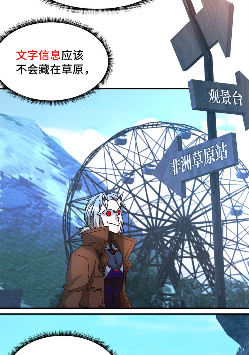 末日拼图游戏 小说漫画,第45片 一路向东1图