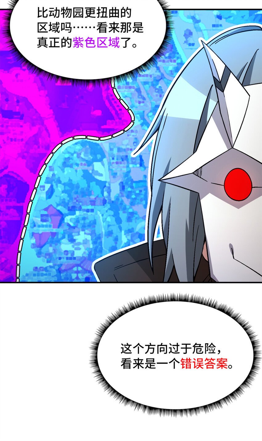 末日拼图游戏 小说漫画,第45片 一路向东1图