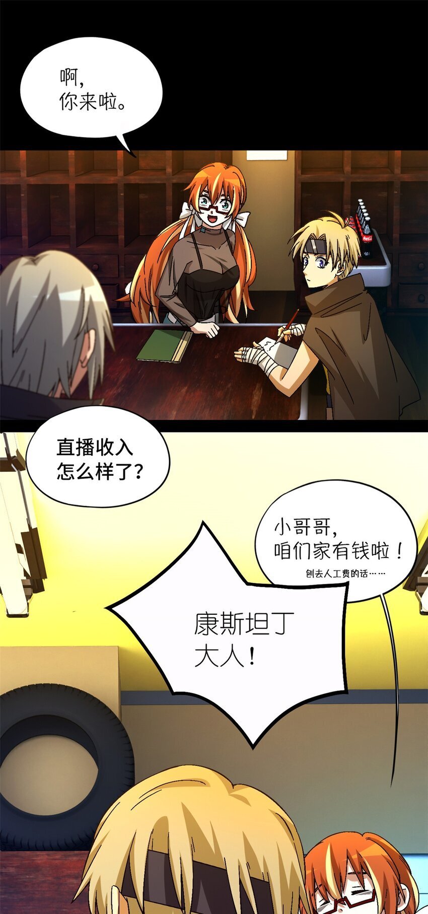 末日拼图游戏大结局漫画,第43片 准备工作2图