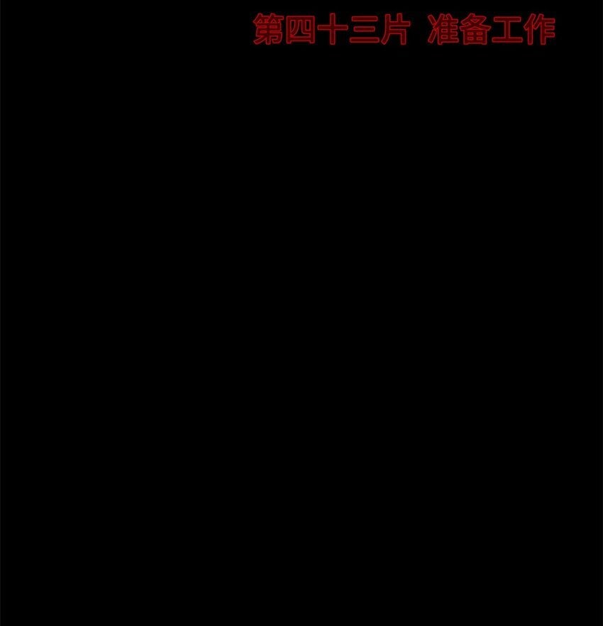 末日拼图游戏大结局漫画,第43片 准备工作2图