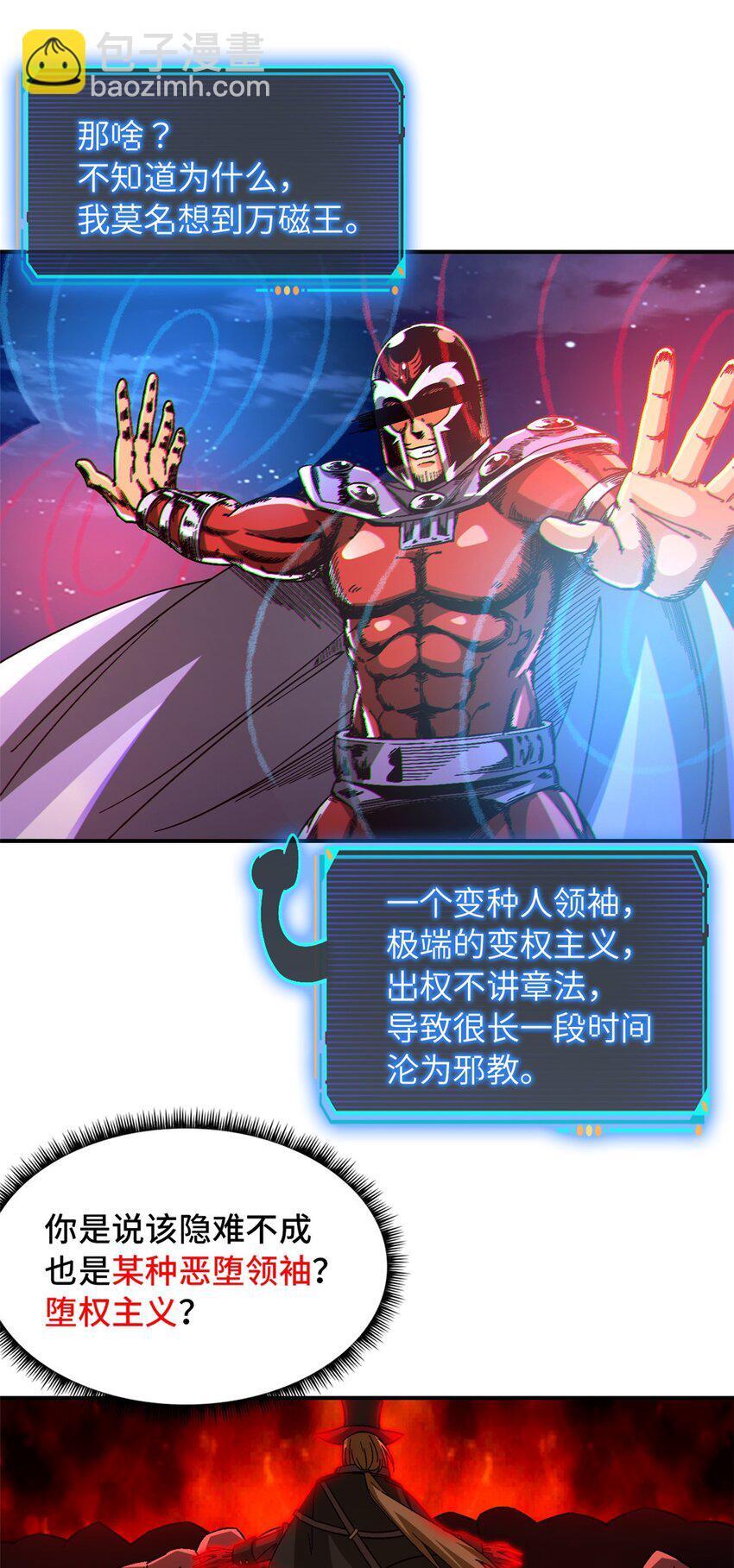 末日拼图游戏 小说漫画,第42片 安排2图