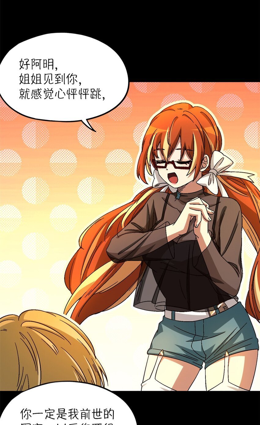 末日拼图游戏大结局漫画,第43片 准备工作2图