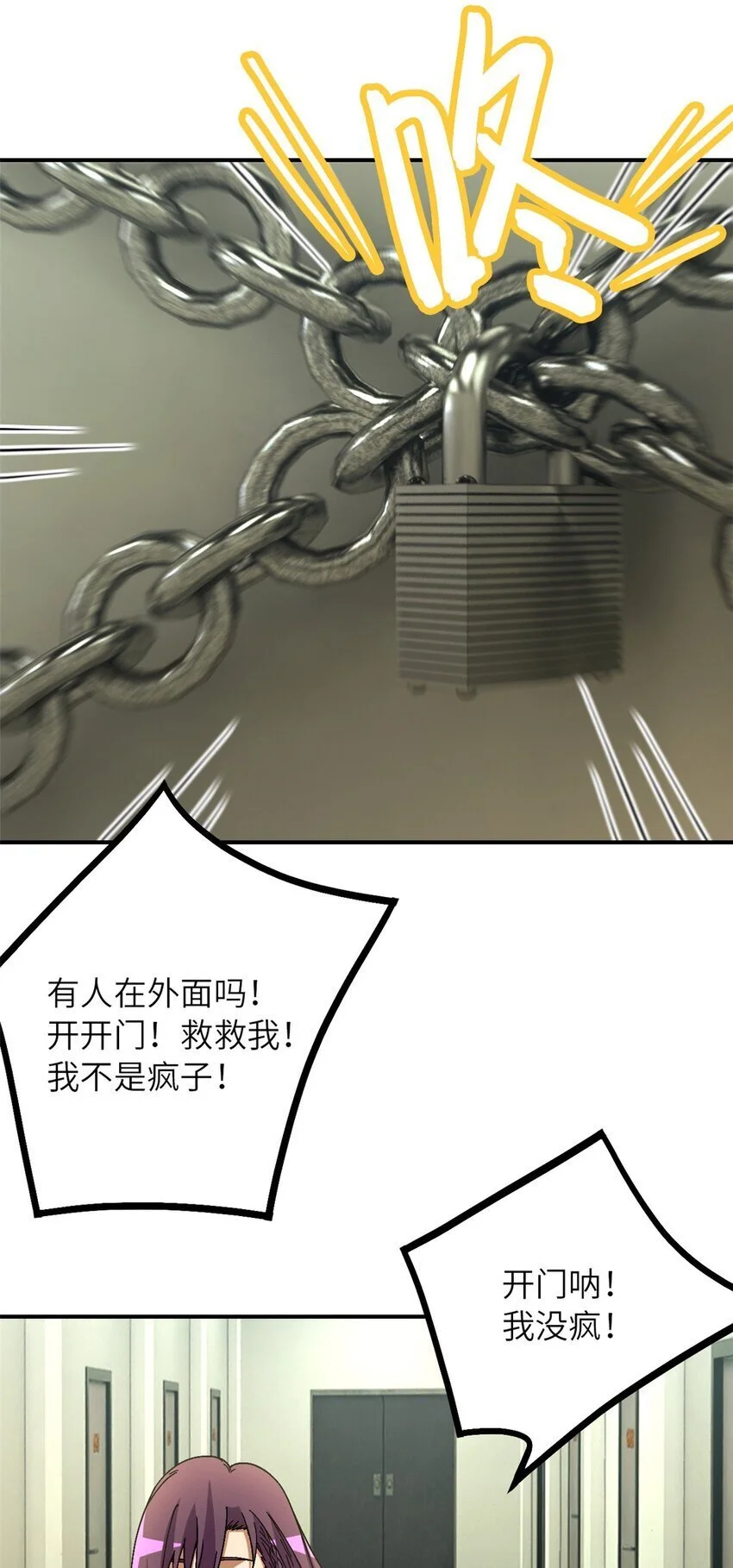 末日拼图游戏 小说漫画,第60片 遇袭与共识2图