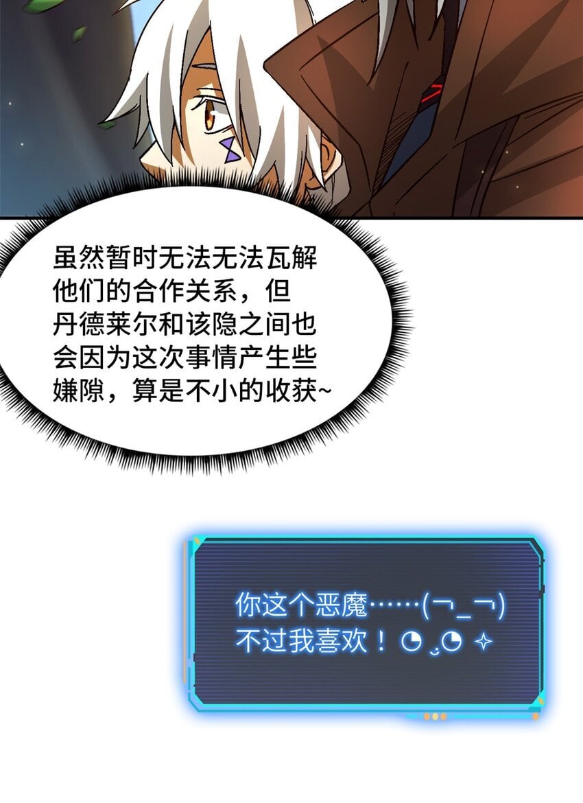 末日拼图游戏黑桃10是谁漫画,第41片 完美通关2图