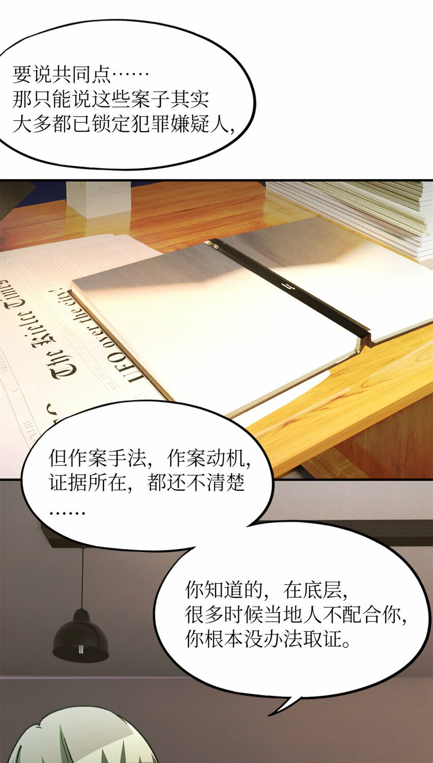 末日拼图游戏漫画免费阅读漫画,第27片 破案1图