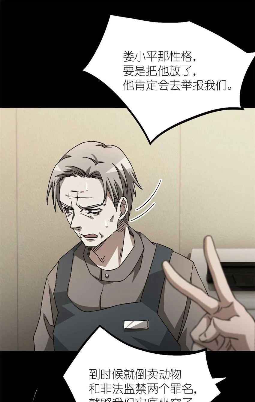 末日拼图游戏笔趣阁无弹窗最新漫画,第50片 怨念真相 其三1图