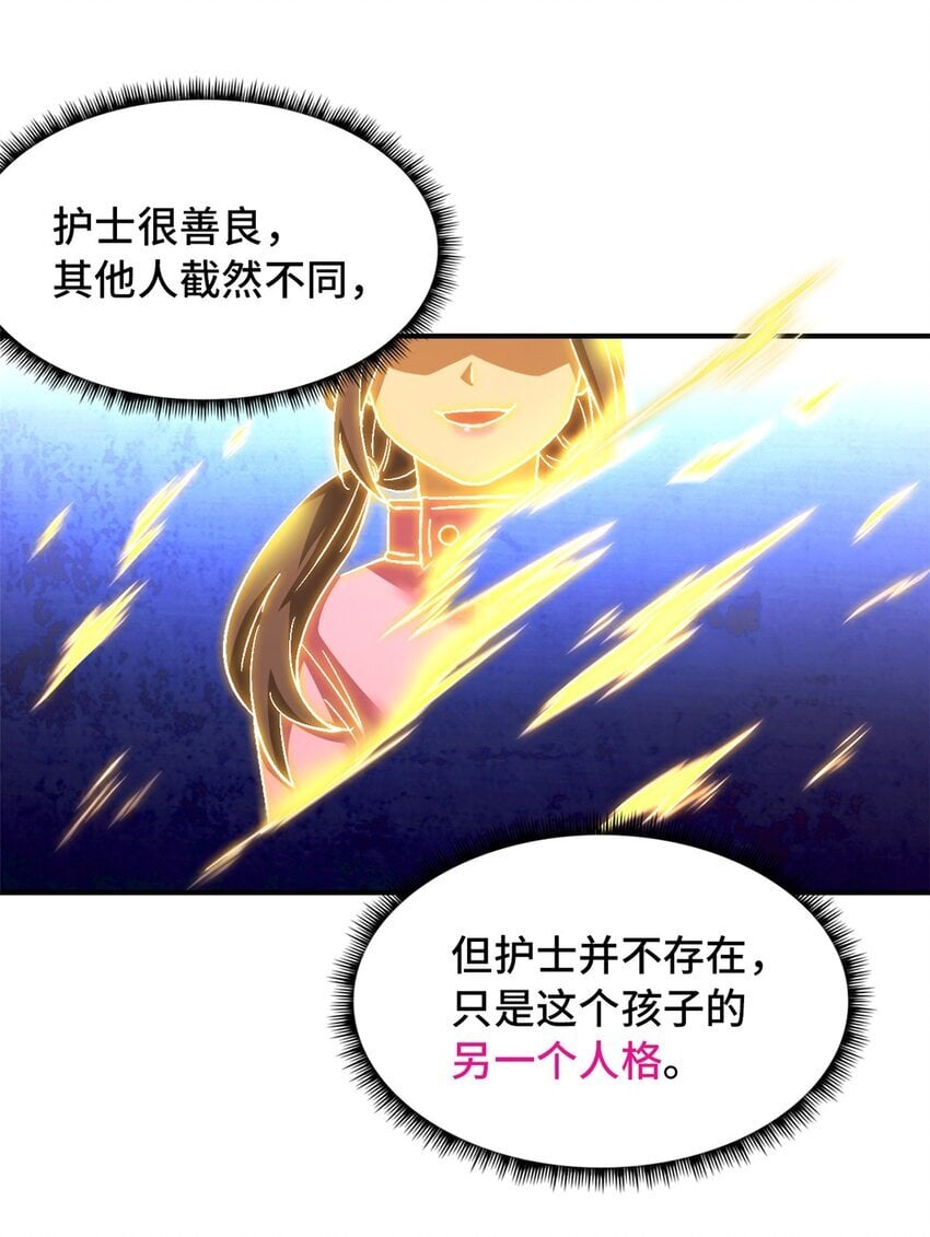 末日拼图游戏大结局漫画,第39片 带你回家2图