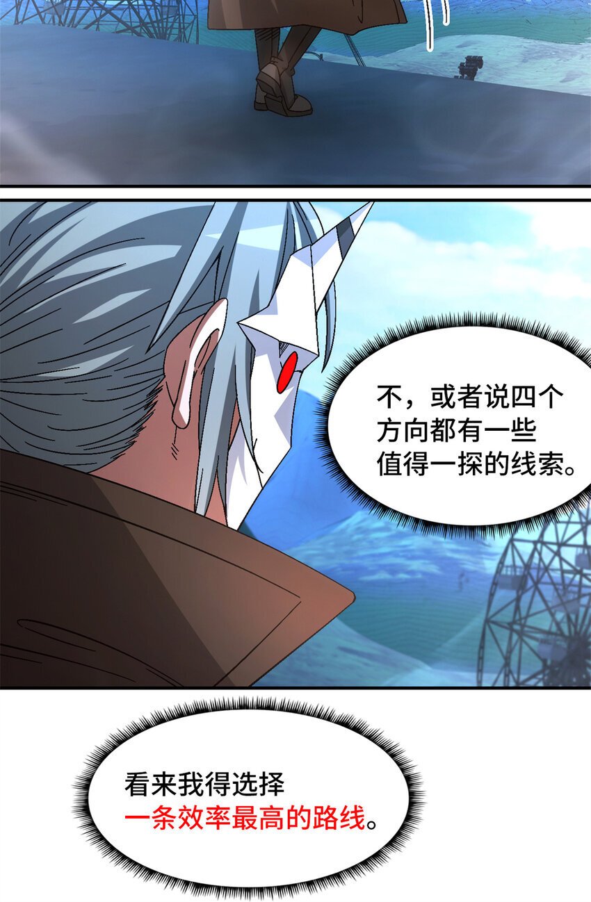 末日拼图游戏 小说漫画,第45片 一路向东1图