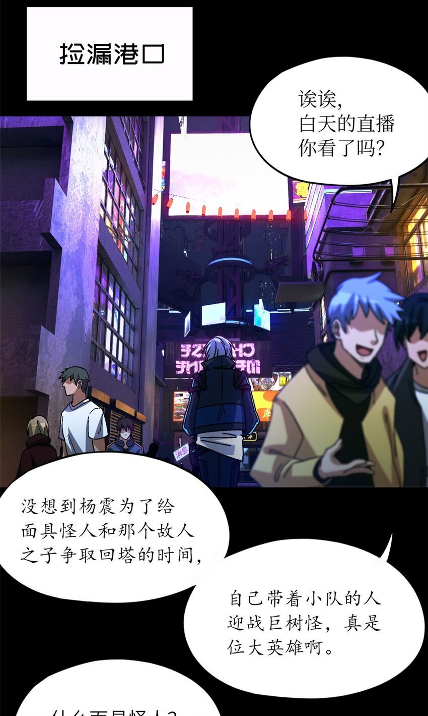 末日拼图游戏大结局漫画,第43片 准备工作1图