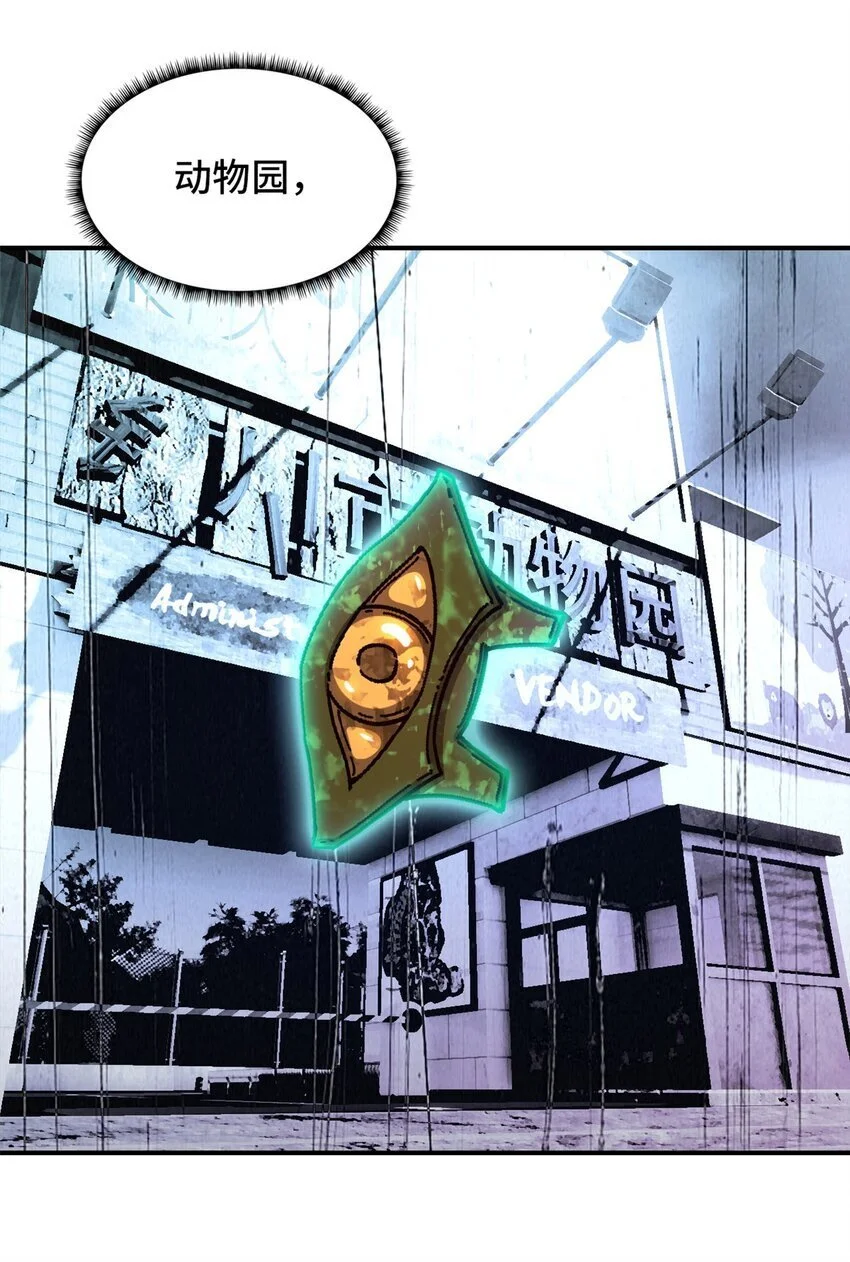 末日拼图游戏大结局漫画,第53片 末日拼图碎片1图