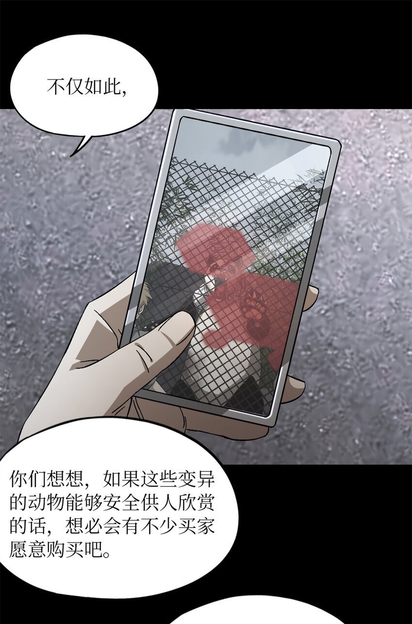 末日拼图游戏 小说漫画,第49片 怨念真相 其二1图