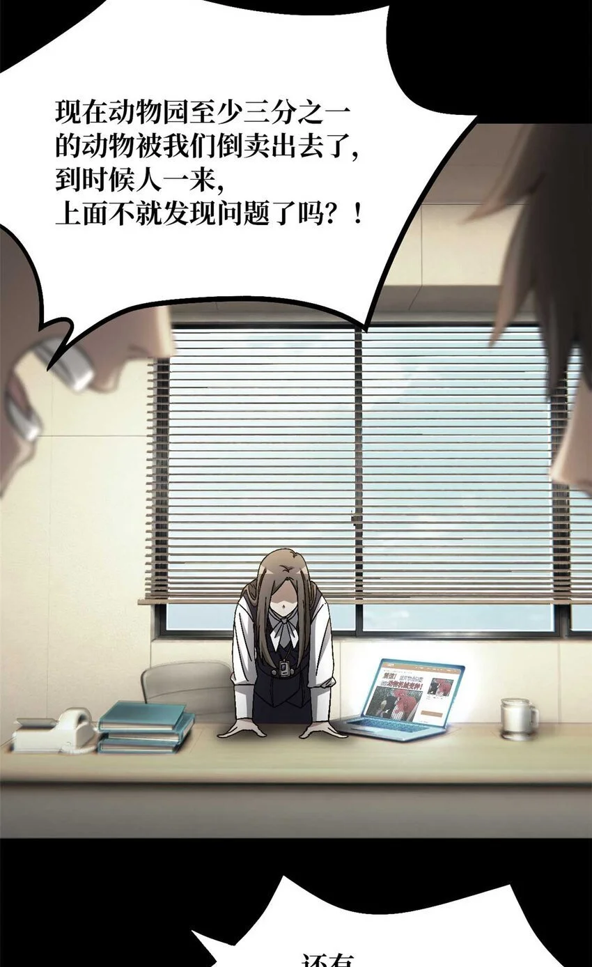 末日拼图游戏 小说漫画,第50片 怨念真相 其三2图
