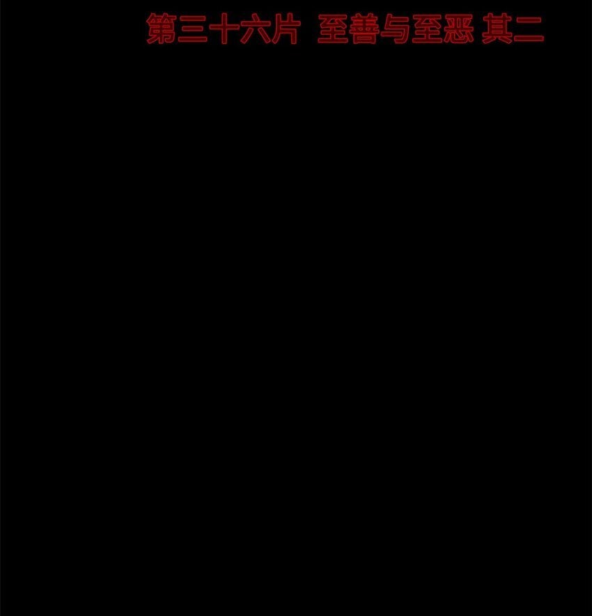 末日拼图游戏实力排行榜漫画,第36片 至善与至恶 其二2图