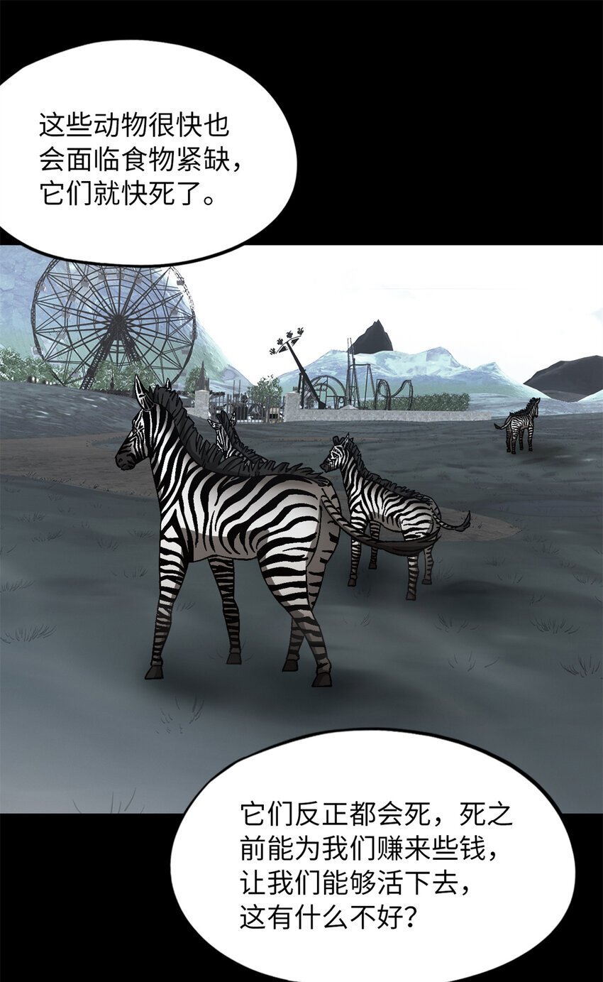 末日拼图游戏 小说漫画,第49片 怨念真相 其二1图
