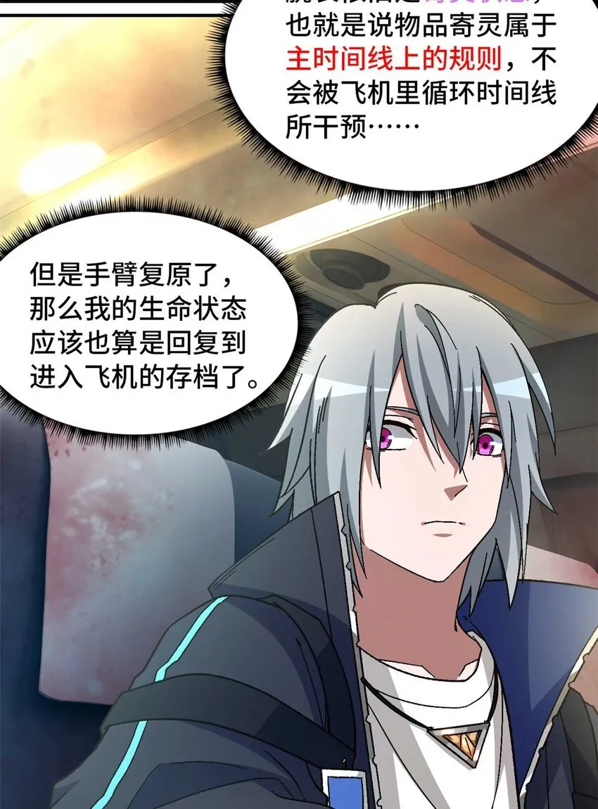 末日拼图游戏大结局漫画,第72片 通关线索1图