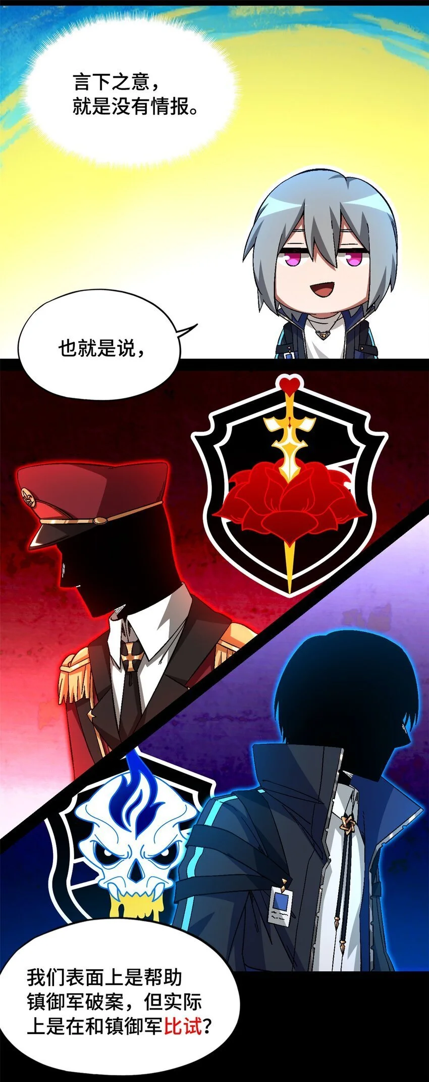 末日拼图游戏大结局漫画,第55片 高塔镇御军的秘密2图