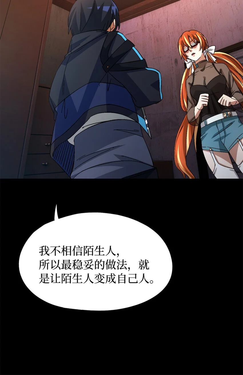 末日拼图游戏大结局漫画,第54片 新的任务2图