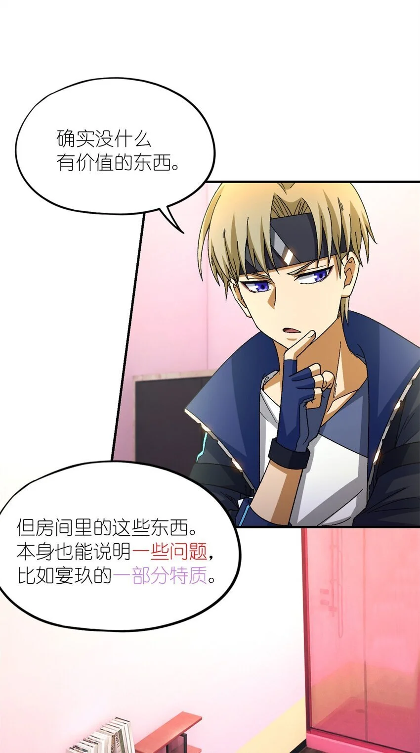 末日拼图游戏笔趣阁无弹窗最新漫画,第59片 秘密与钓鱼2图