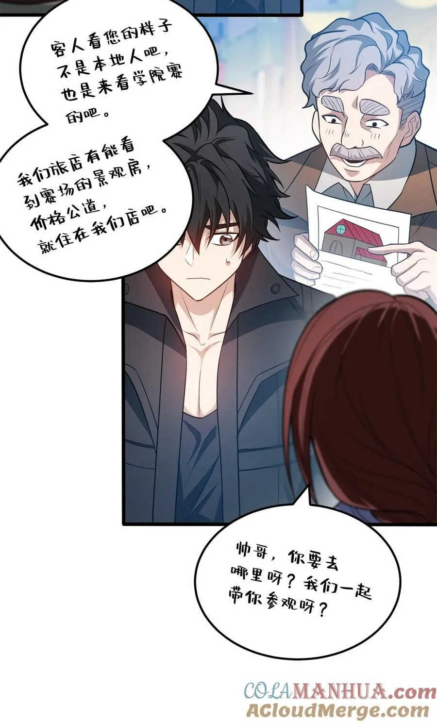 恶龙转生复仇从五岁开始合集漫画,072 幻身术1图