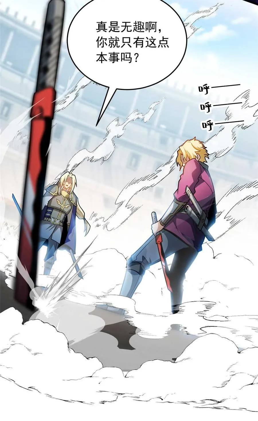 重生成恶龙漫画,078 剑气2图