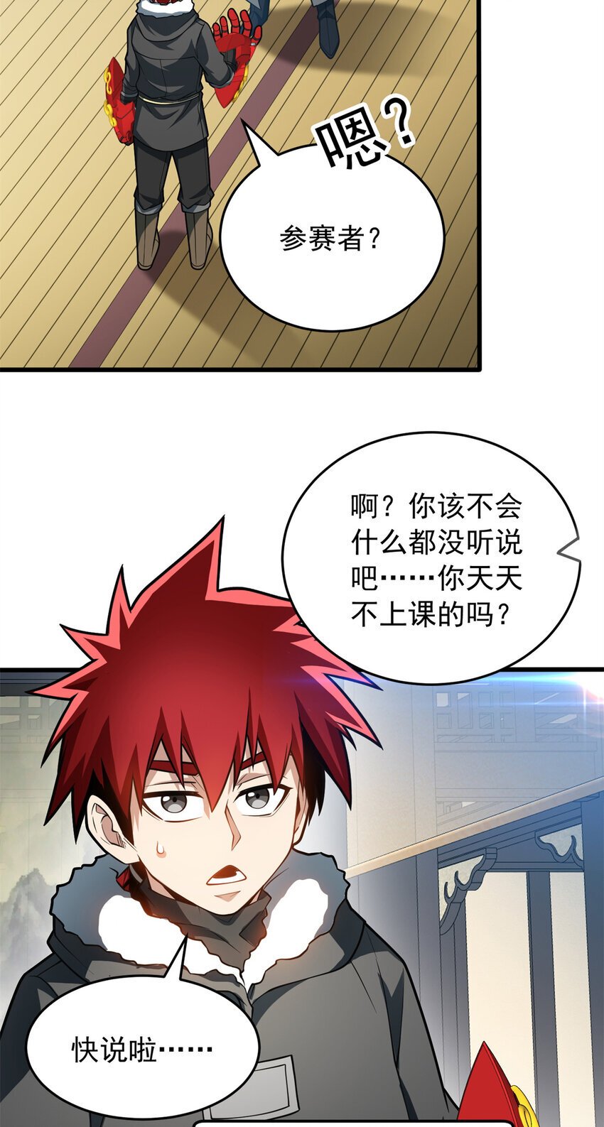 恶龙转生复仇从五岁开始合集漫画,049 学院赛1图