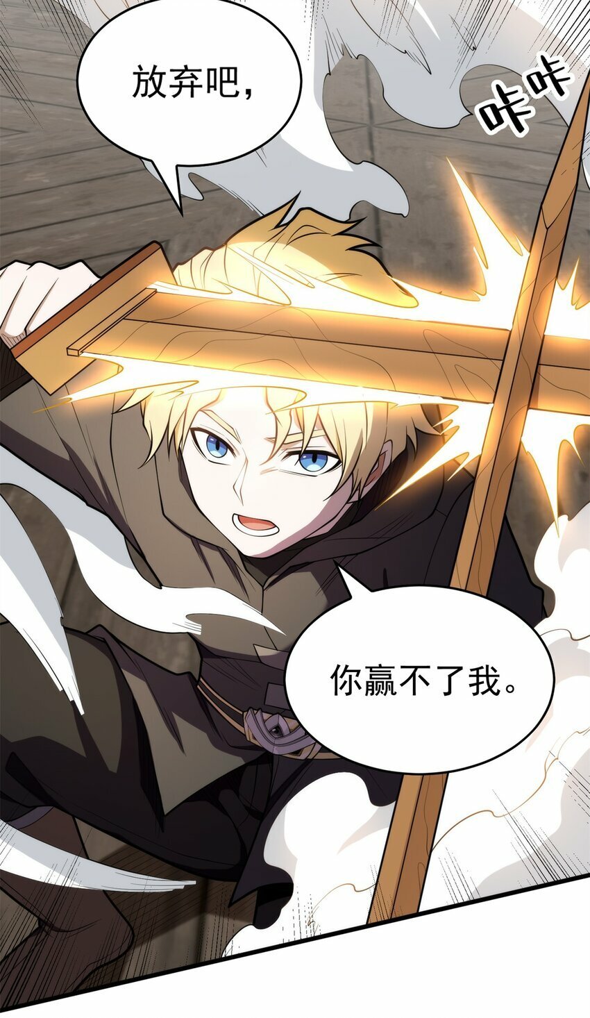 恶龙转生复仇从五岁开始合集漫画,028 意外的结果1图