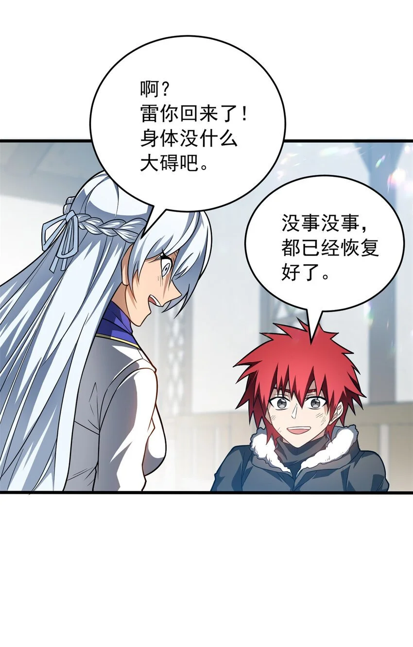 恶龙转生复仇从五岁开始合集漫画,057 噩耗2图