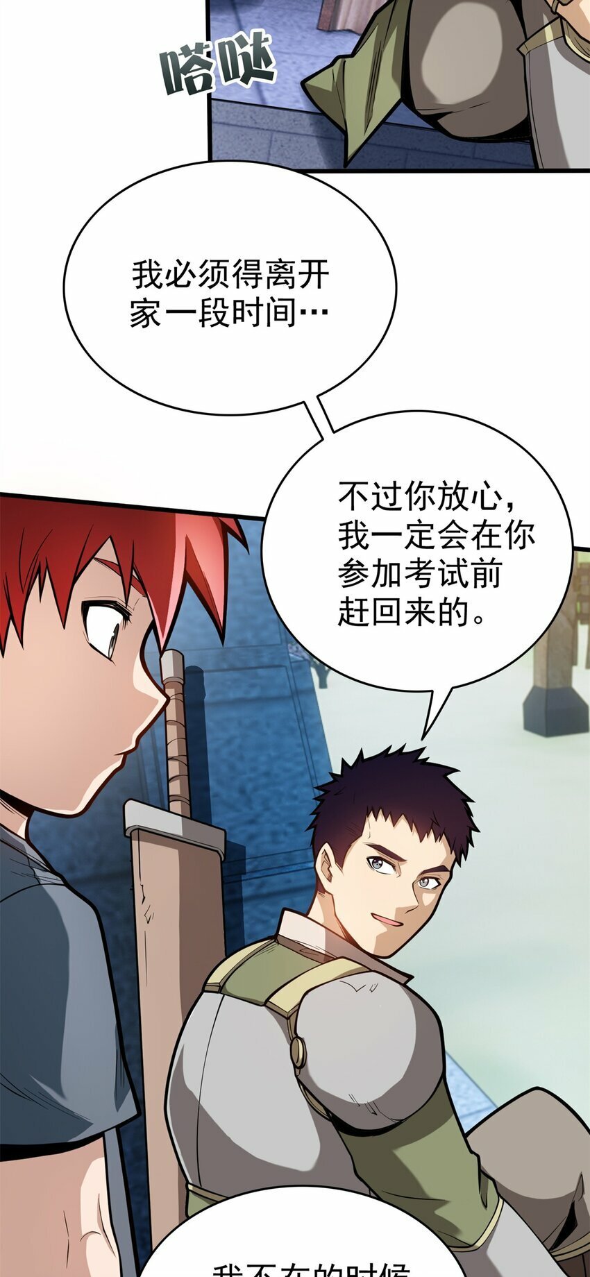 恶龙转生复仇从五岁开始合集漫画,004 话 友善与偏见1图