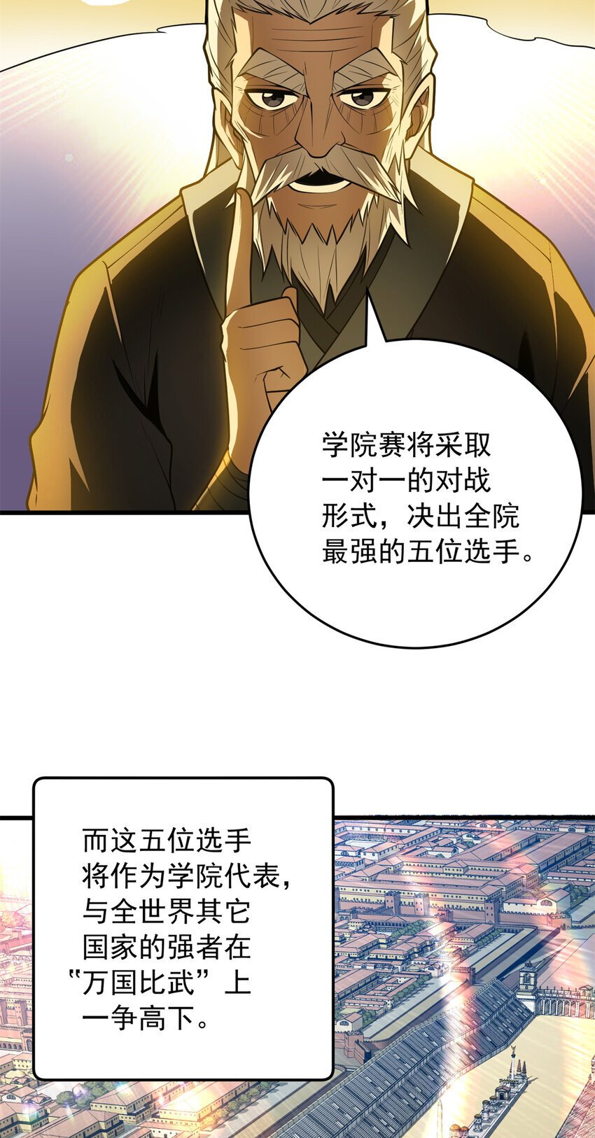 恶龙转生复仇从五岁开始合集漫画,049 学院赛1图