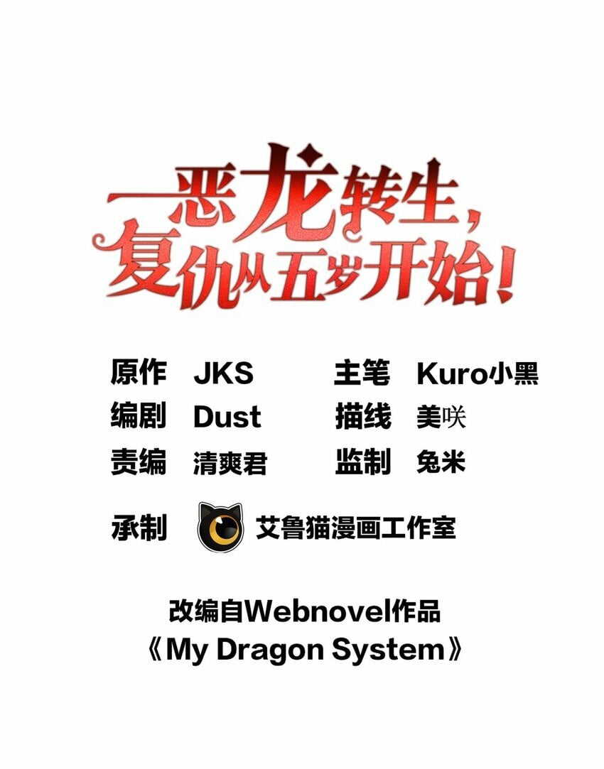 复仇从五岁开始!在线漫画漫画,016 十年，新的考验1图