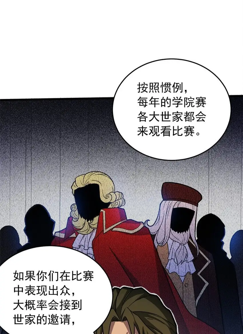 恶龙转生，复仇从五岁开始！漫画,059 赛前准备2图