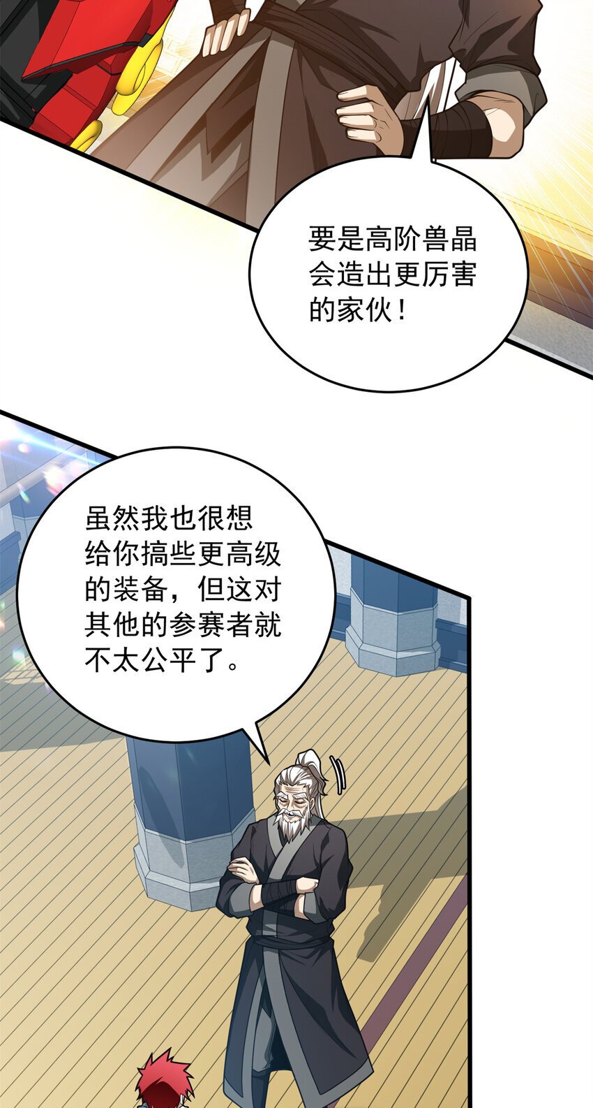 恶龙转生复仇从五岁开始合集漫画,049 学院赛2图