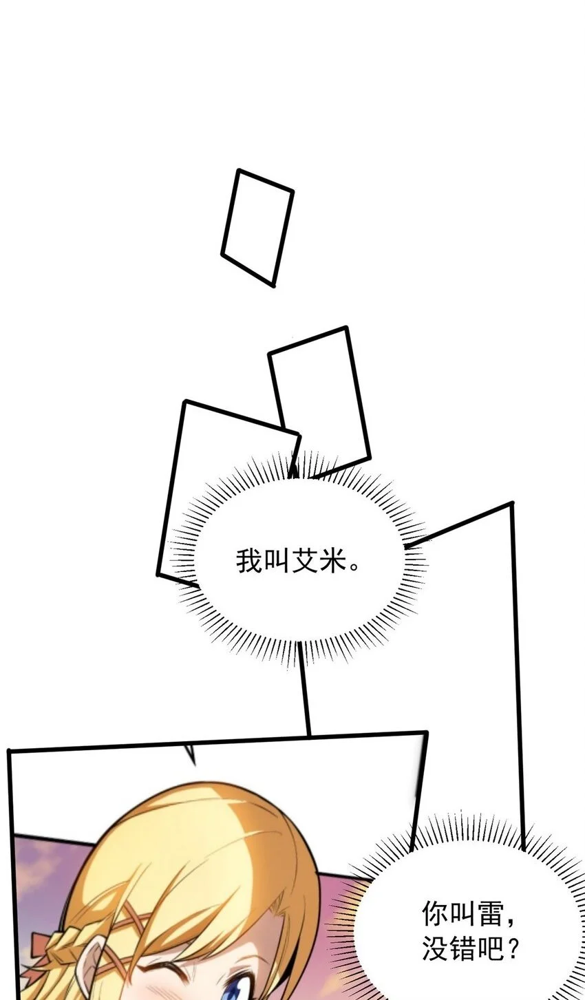 恶龙转生复仇从5岁开始动漫合集漫画,058 艾米2图