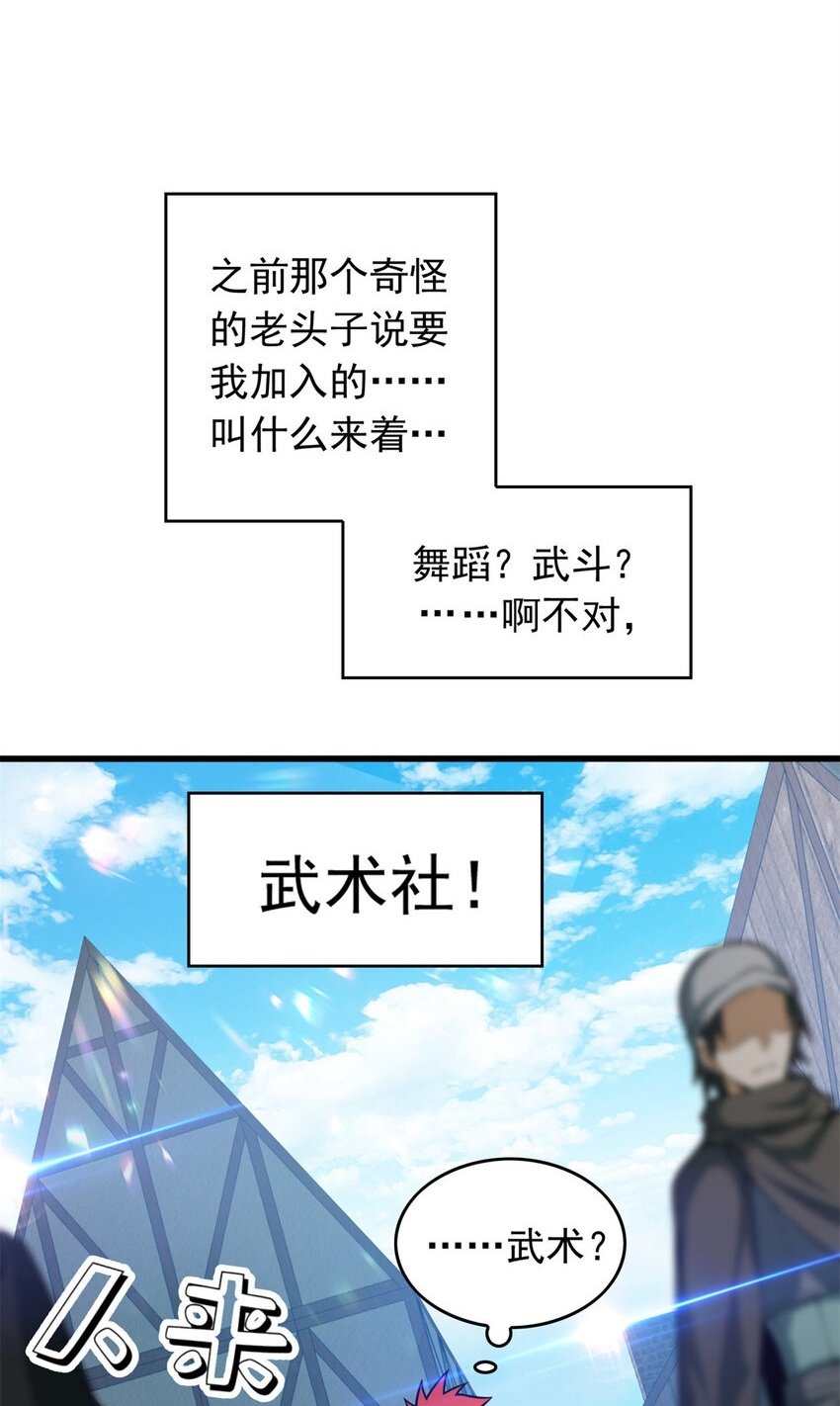 复仇从五岁开始!漫画免费观看漫画,039 武术社2图