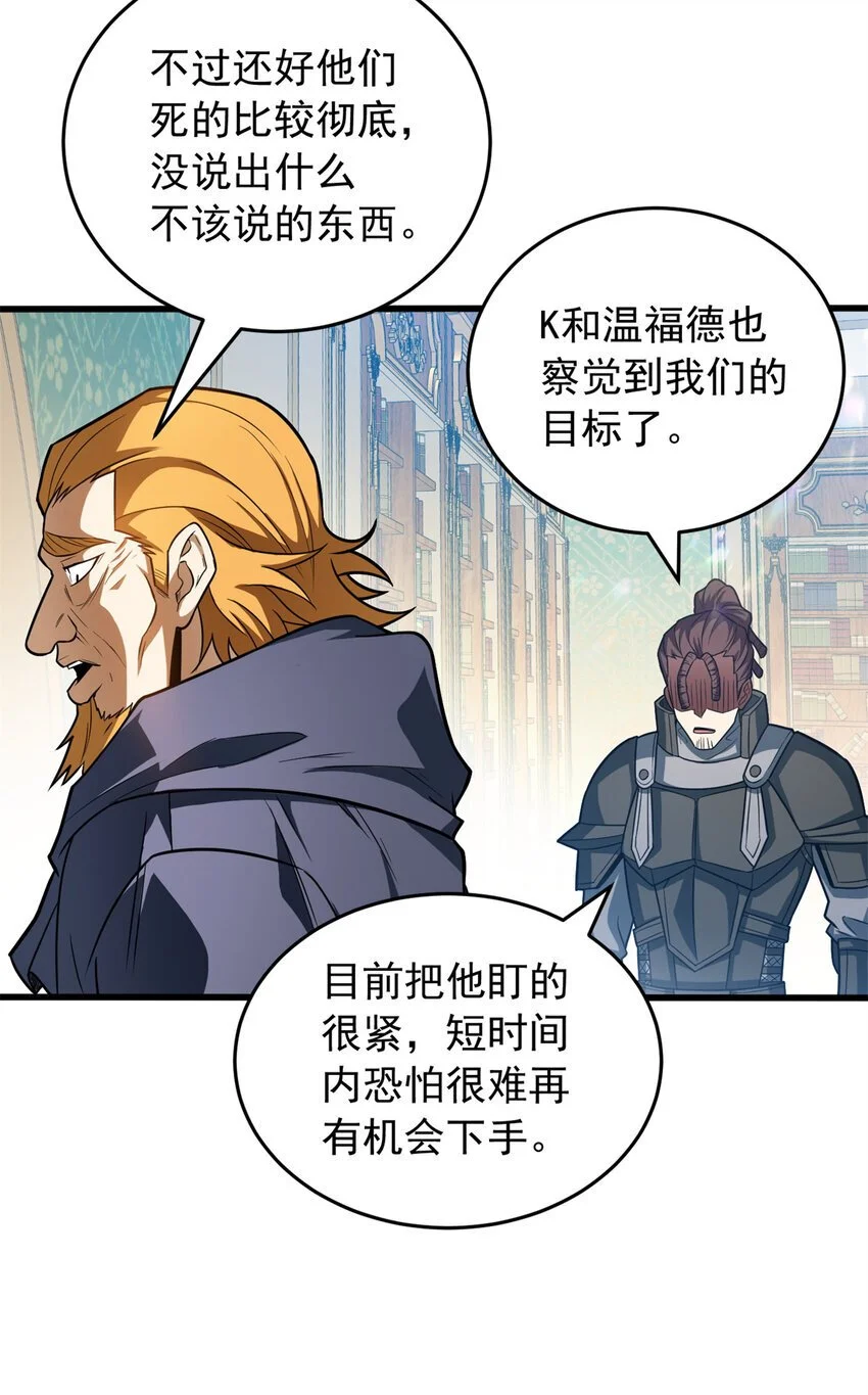 恶龙转生复仇从五岁开始合集漫画,057 噩耗1图