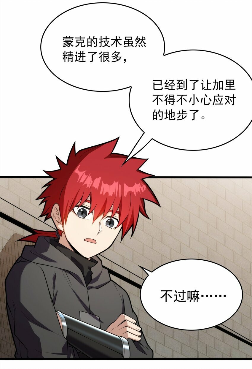 恶龙转生复仇从五岁开始合集漫画,028 意外的结果2图