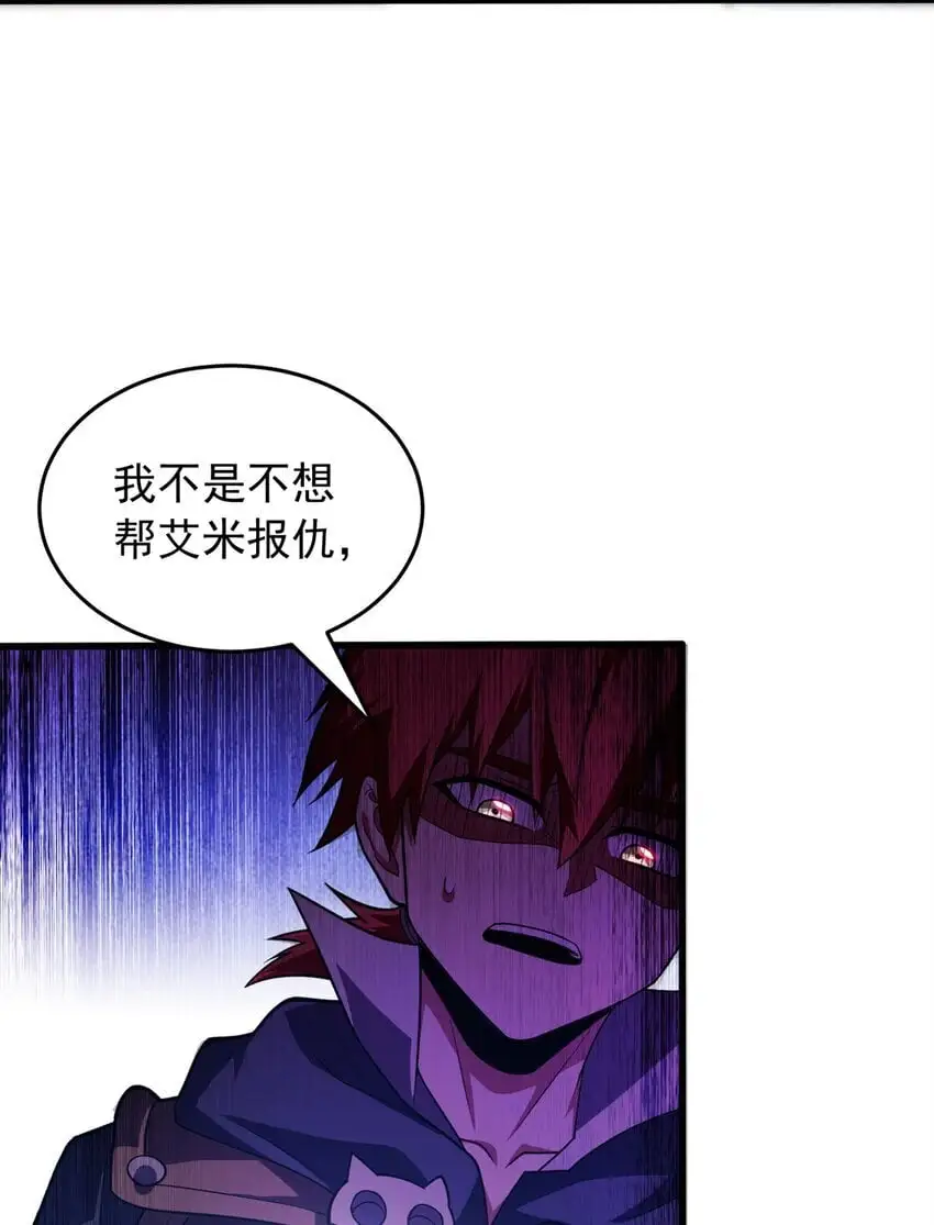 恶龙转生复仇从五岁开始合集漫画,065 一个人1图