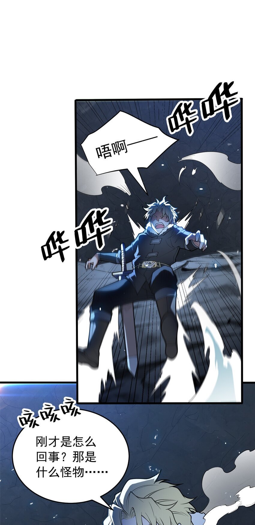 重生成恶龙漫画,046 王级魔兽-迷途牛神1图