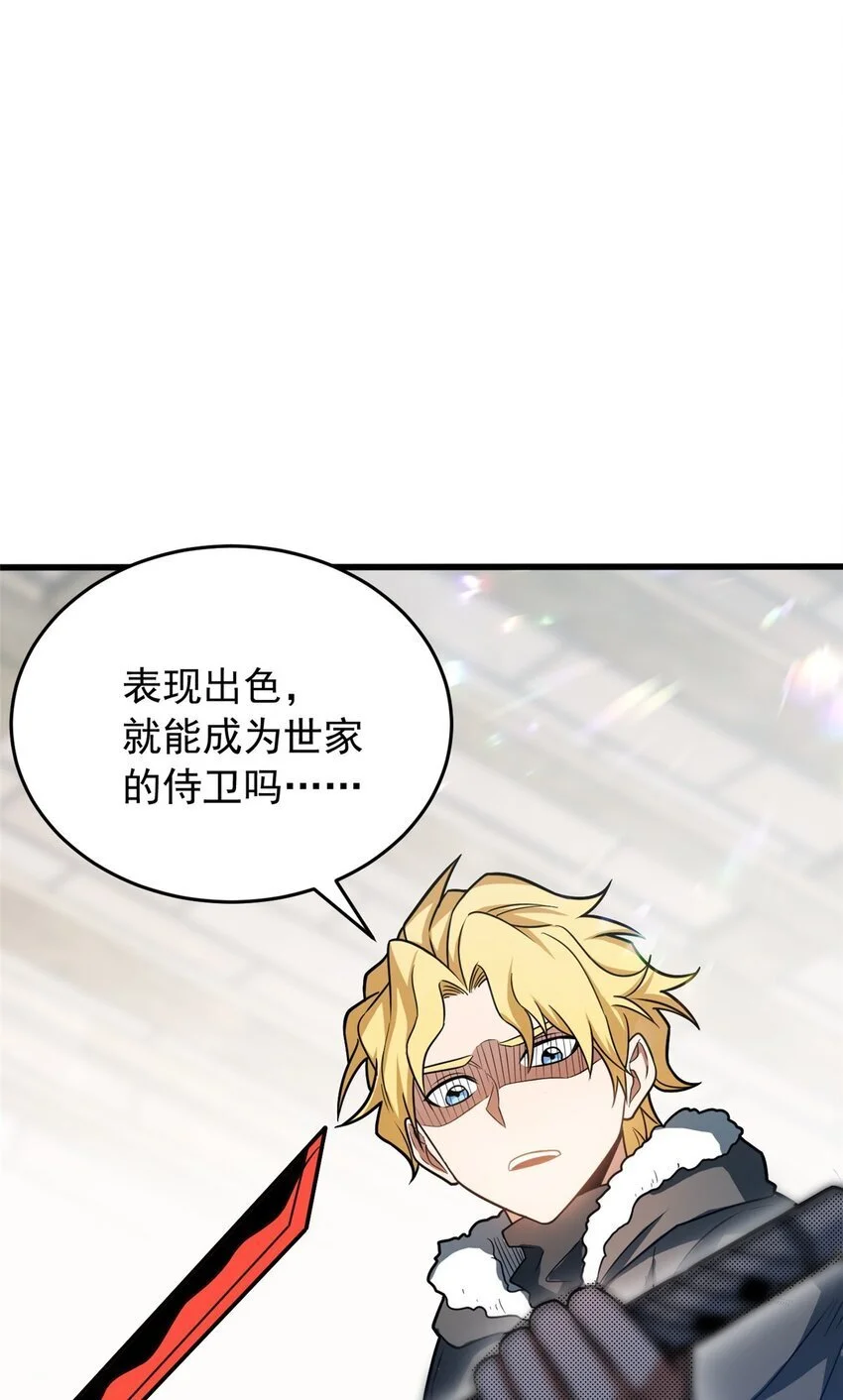 恶龙转生，复仇从五岁开始！漫画,059 赛前准备2图