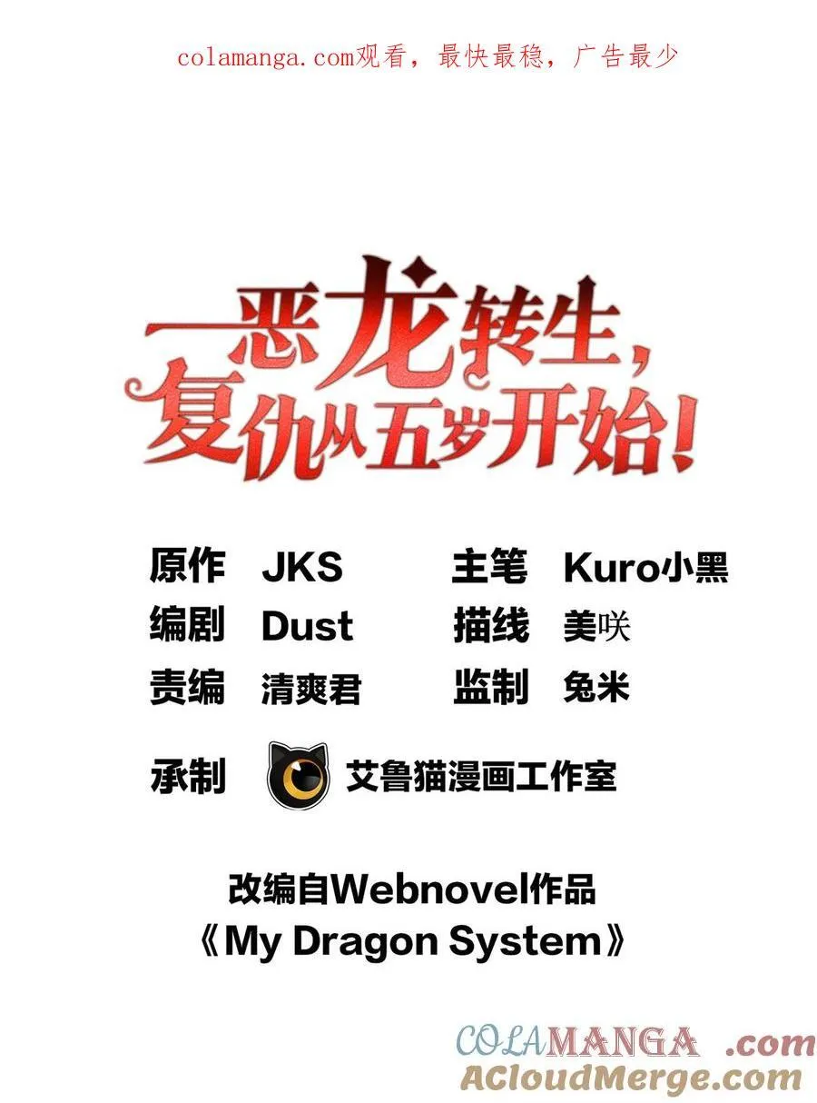 恶龙转生复仇从五岁开始合集漫画,081 阴影1图