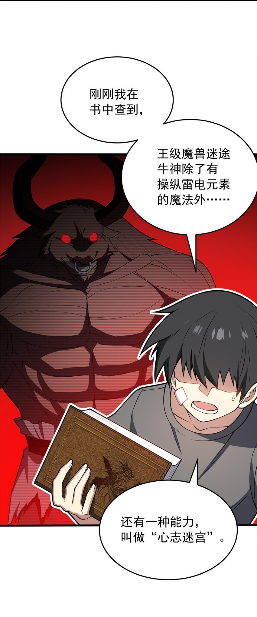 恶龙转生复仇从五岁开始合集漫画,048 噩梦终焉2图