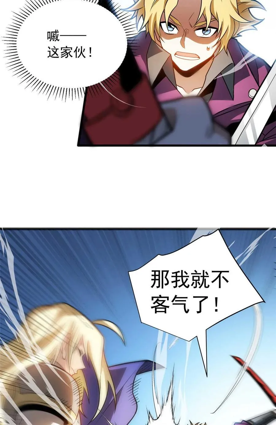 恶龙转生复仇从五岁开始合集漫画,078 剑气2图