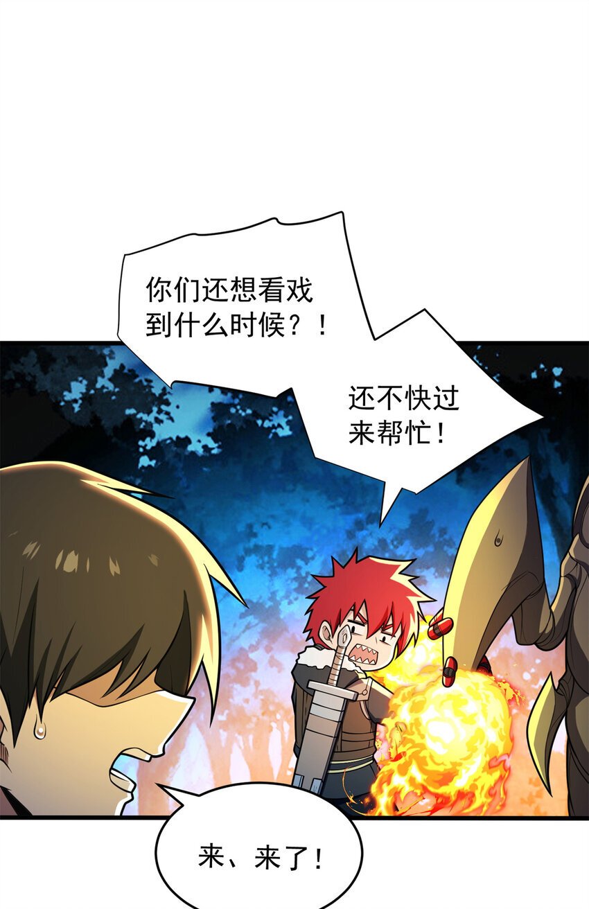 恶龙转生复仇从五岁开始合集漫画,051 不速之客2图