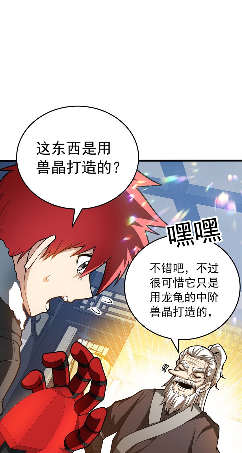 恶龙转生复仇从五岁开始合集漫画,049 学院赛1图