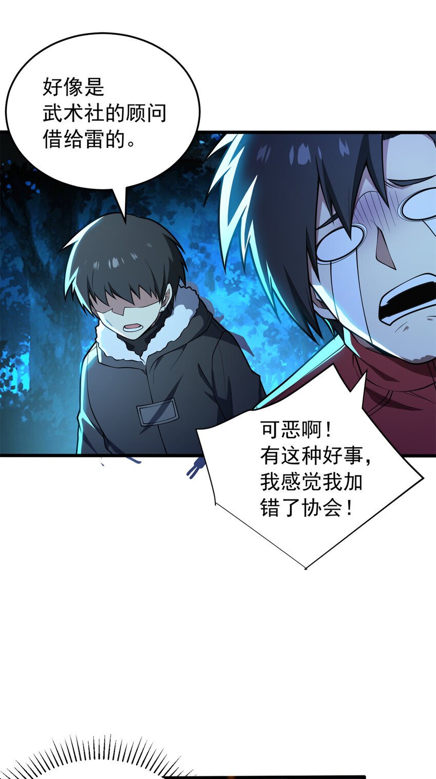 恶龙转生复仇从五岁开始合集漫画,051 不速之客2图